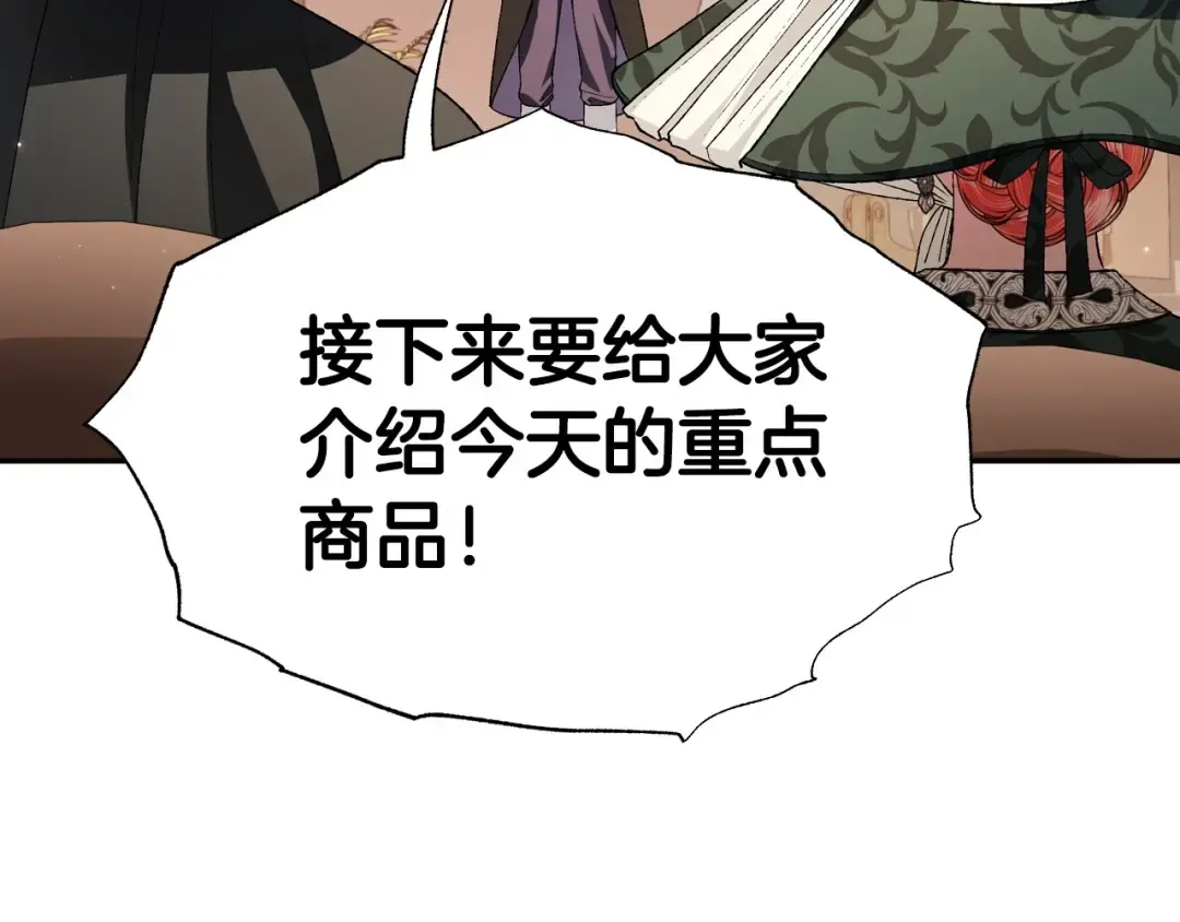 第96话 宴会舞伴抉择中 第50页