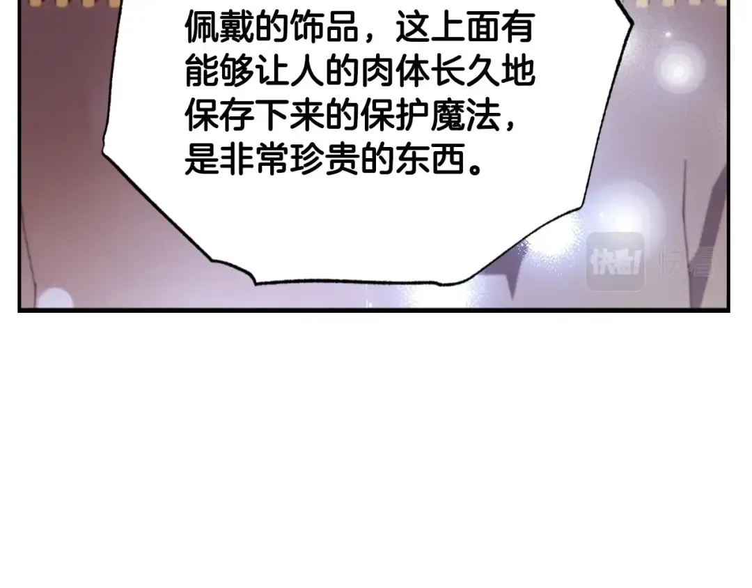第96话 宴会舞伴抉择中 第54页