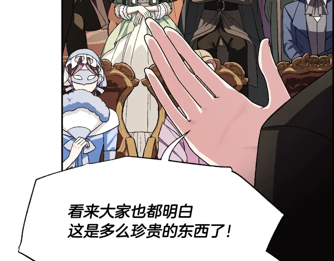 第96话 宴会舞伴抉择中 第57页