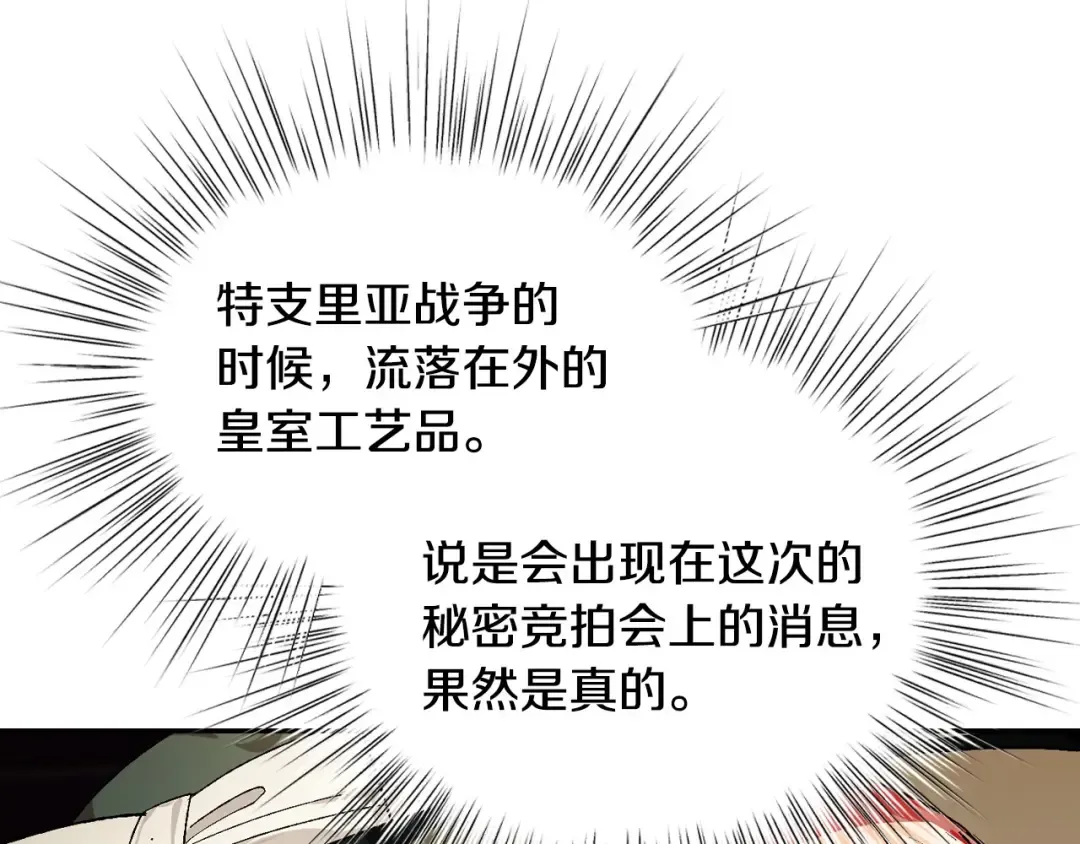 第96话 宴会舞伴抉择中 第59页