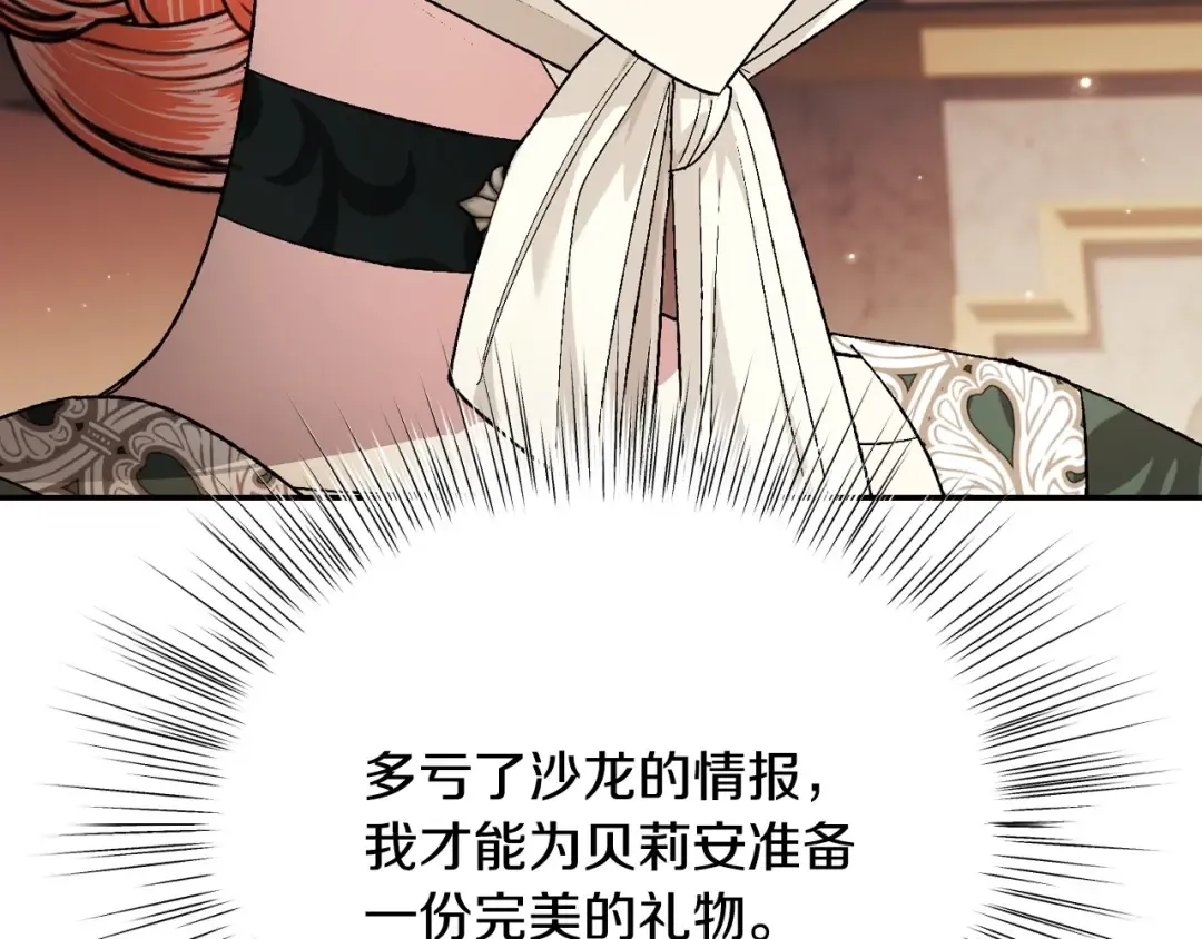 第96话 宴会舞伴抉择中 第61页