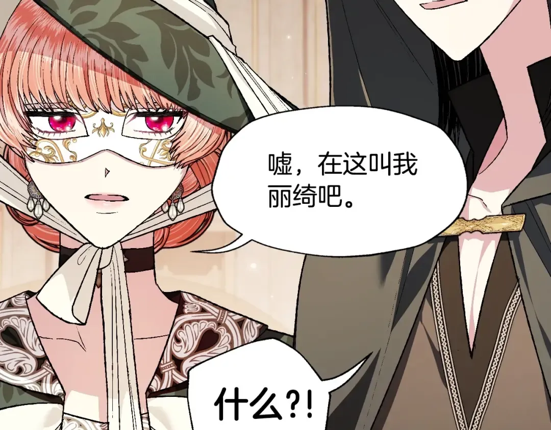 第96话 宴会舞伴抉择中 第70页