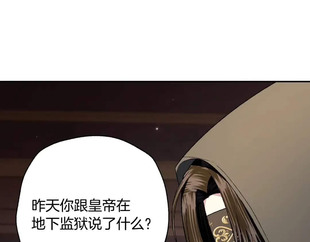 第96话 宴会舞伴抉择中 第76页