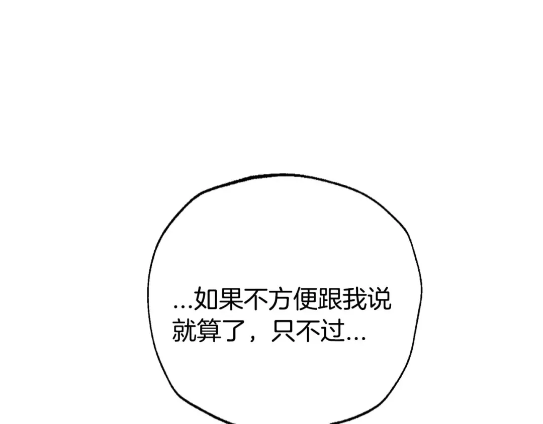 第96话 宴会舞伴抉择中 第79页