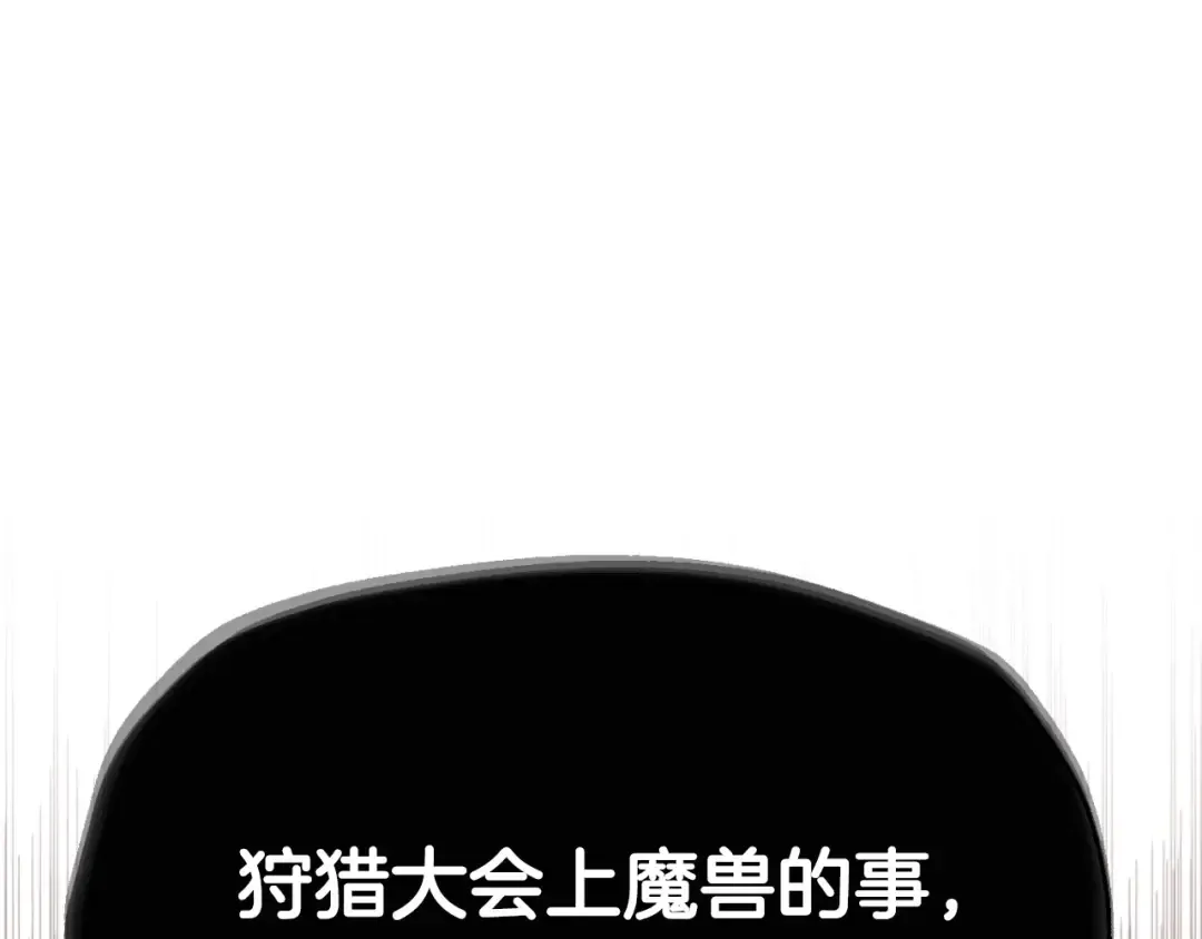 第96话 宴会舞伴抉择中 第81页