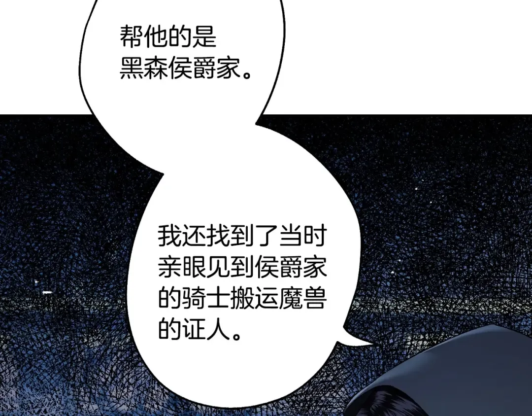 第96话 宴会舞伴抉择中 第85页