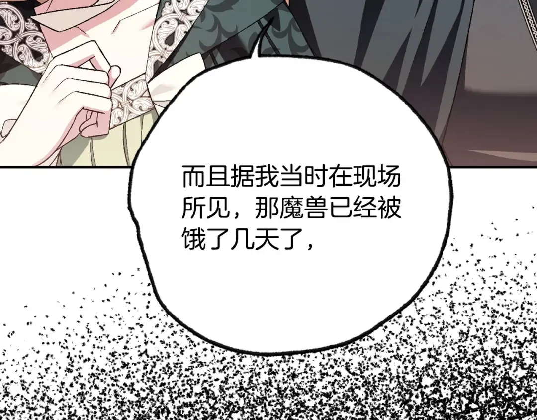 第96话 宴会舞伴抉择中 第87页