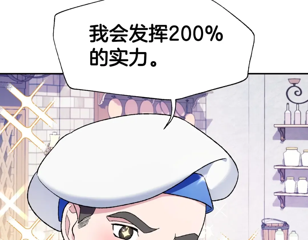 第96话 宴会舞伴抉择中 第130页