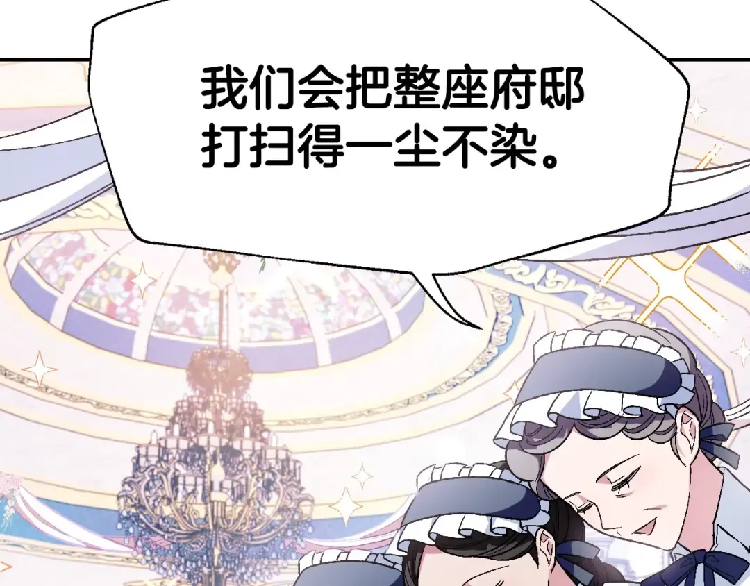 第96话 宴会舞伴抉择中 第134页