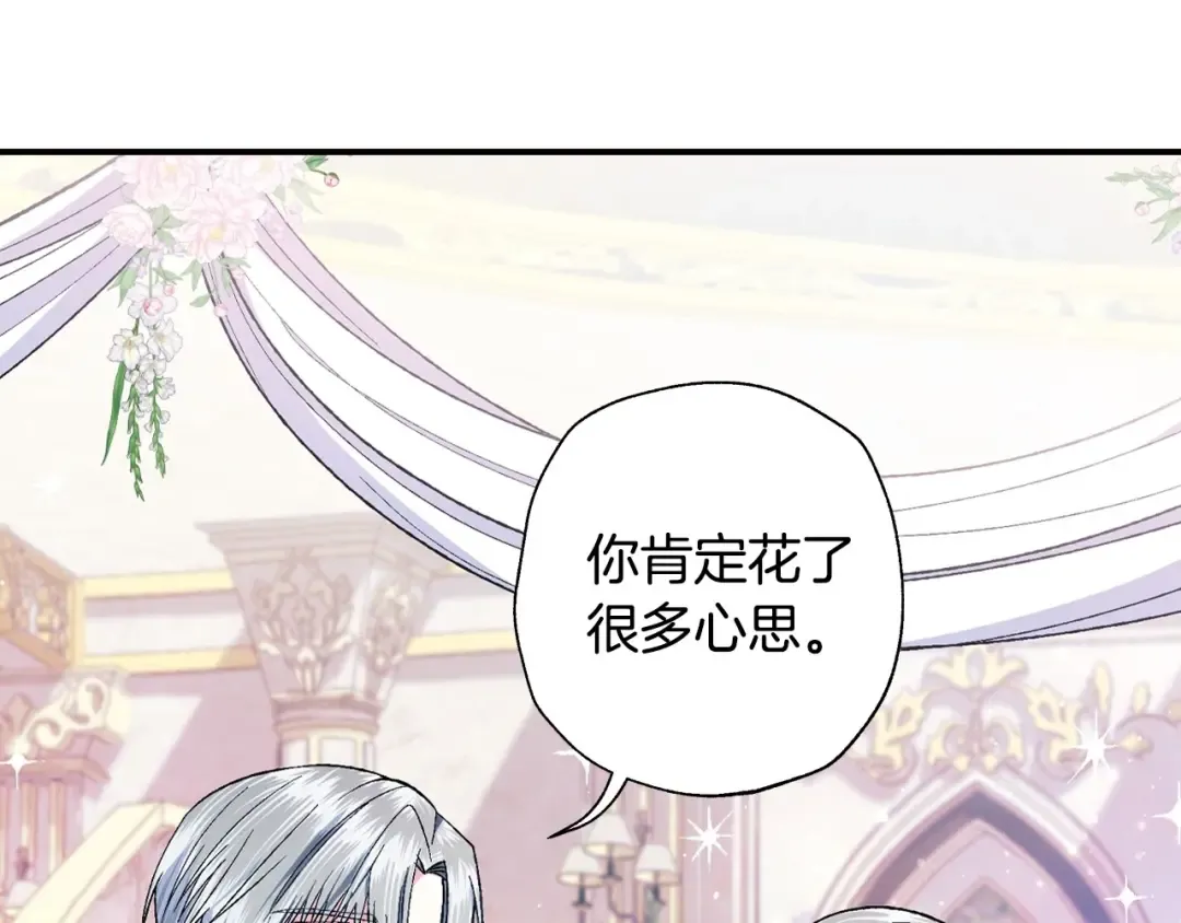 第96话 宴会舞伴抉择中 第146页