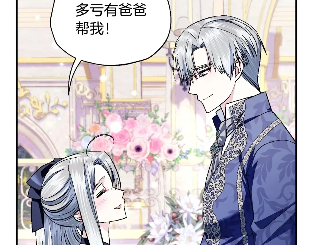 第96话 宴会舞伴抉择中 第150页
