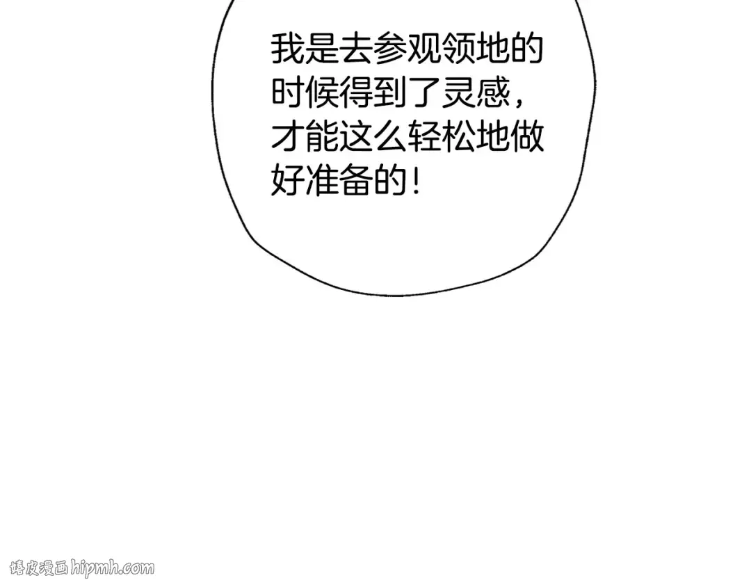 第96话 宴会舞伴抉择中 第152页