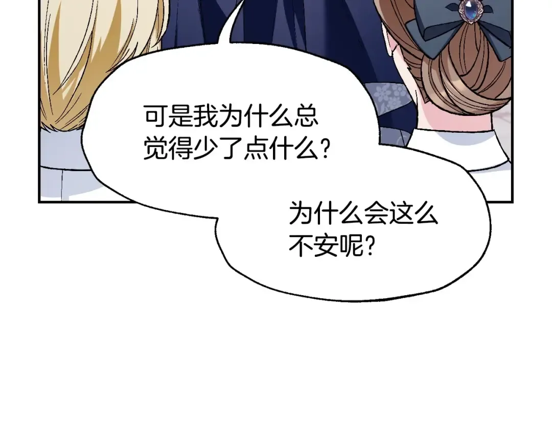 第96话 宴会舞伴抉择中 第177页