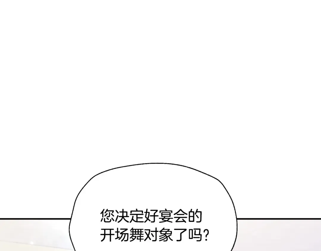 第96话 宴会舞伴抉择中 第178页