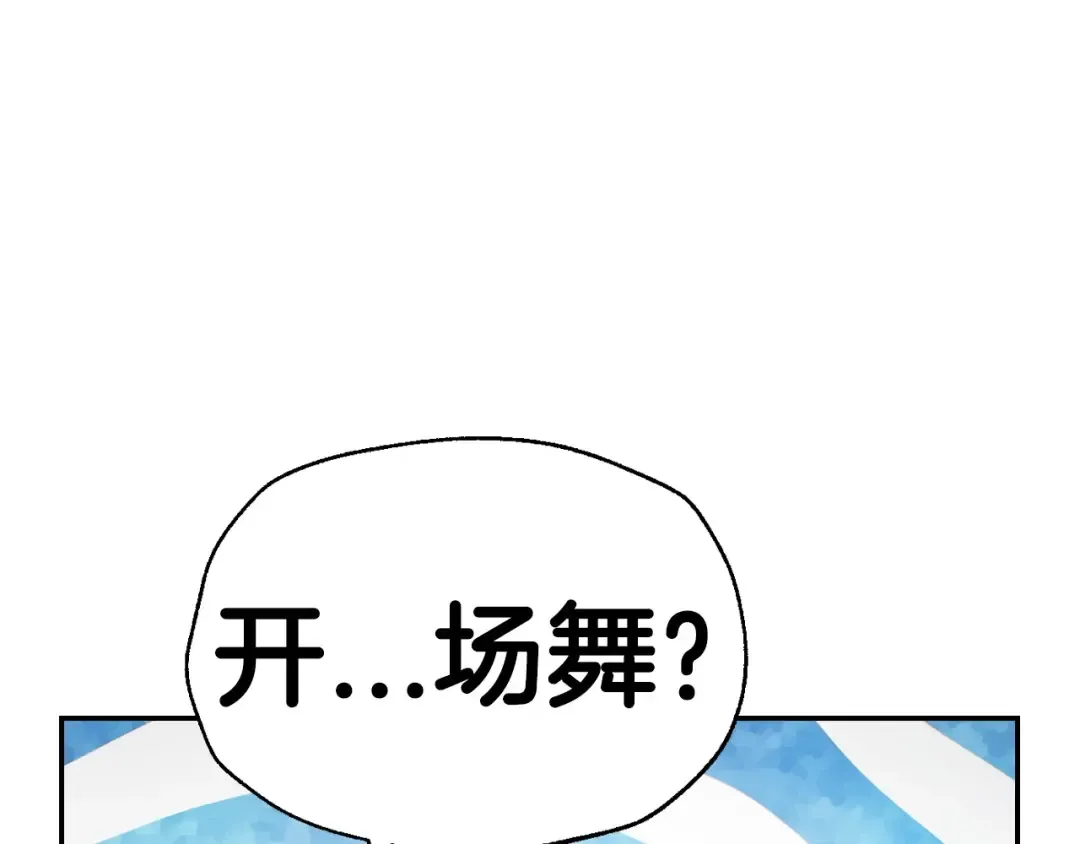 第96话 宴会舞伴抉择中 第181页