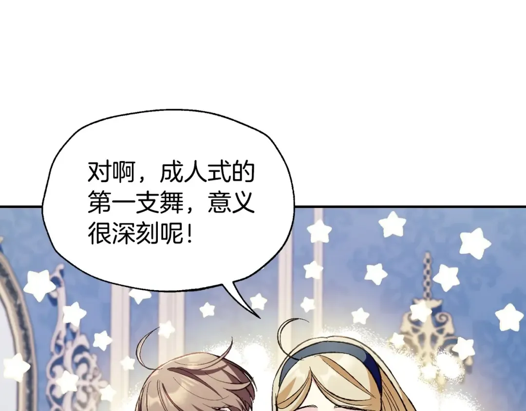 第96话 宴会舞伴抉择中 第185页