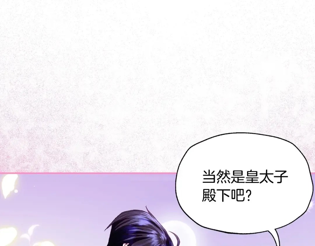 第96话 宴会舞伴抉择中 第188页