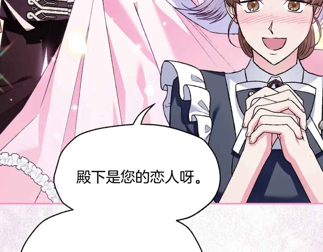 第96话 宴会舞伴抉择中 第190页