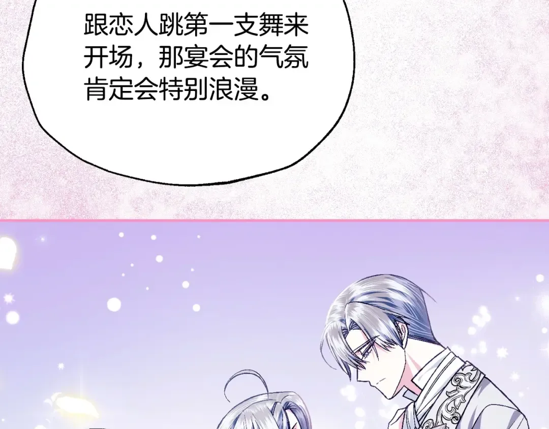 第96话 宴会舞伴抉择中 第191页