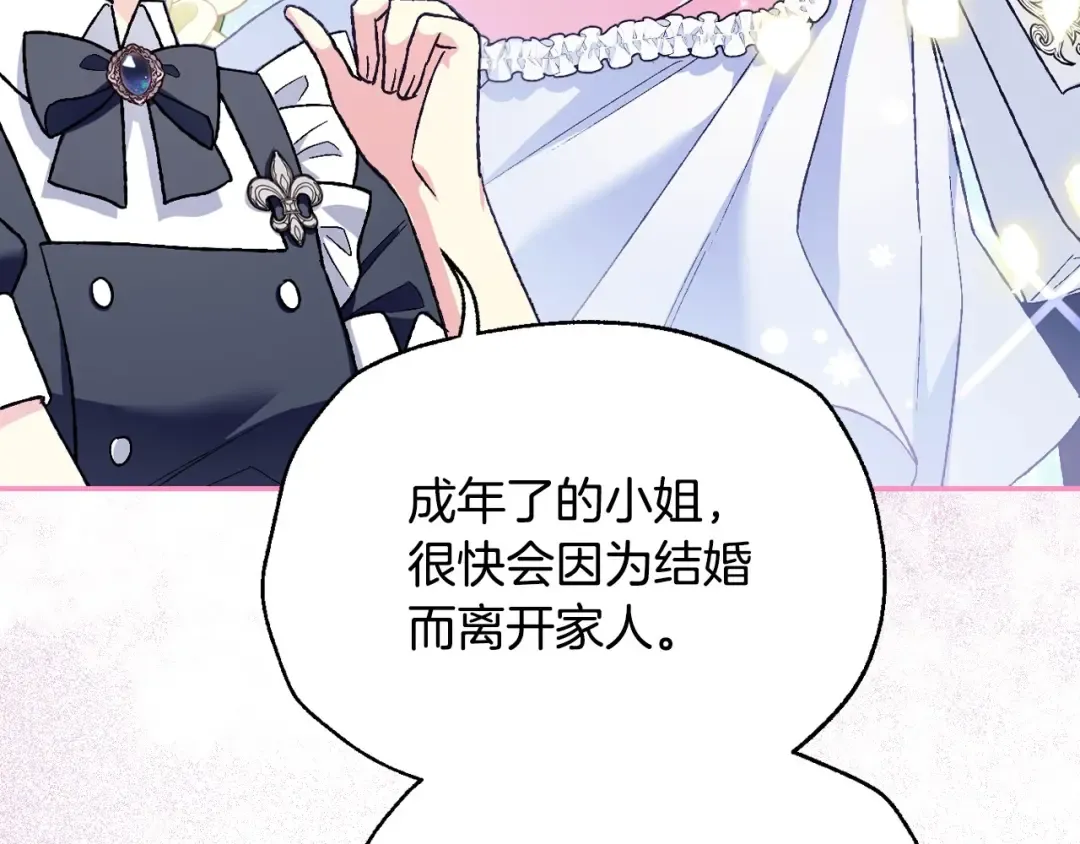 第96话 宴会舞伴抉择中 第193页