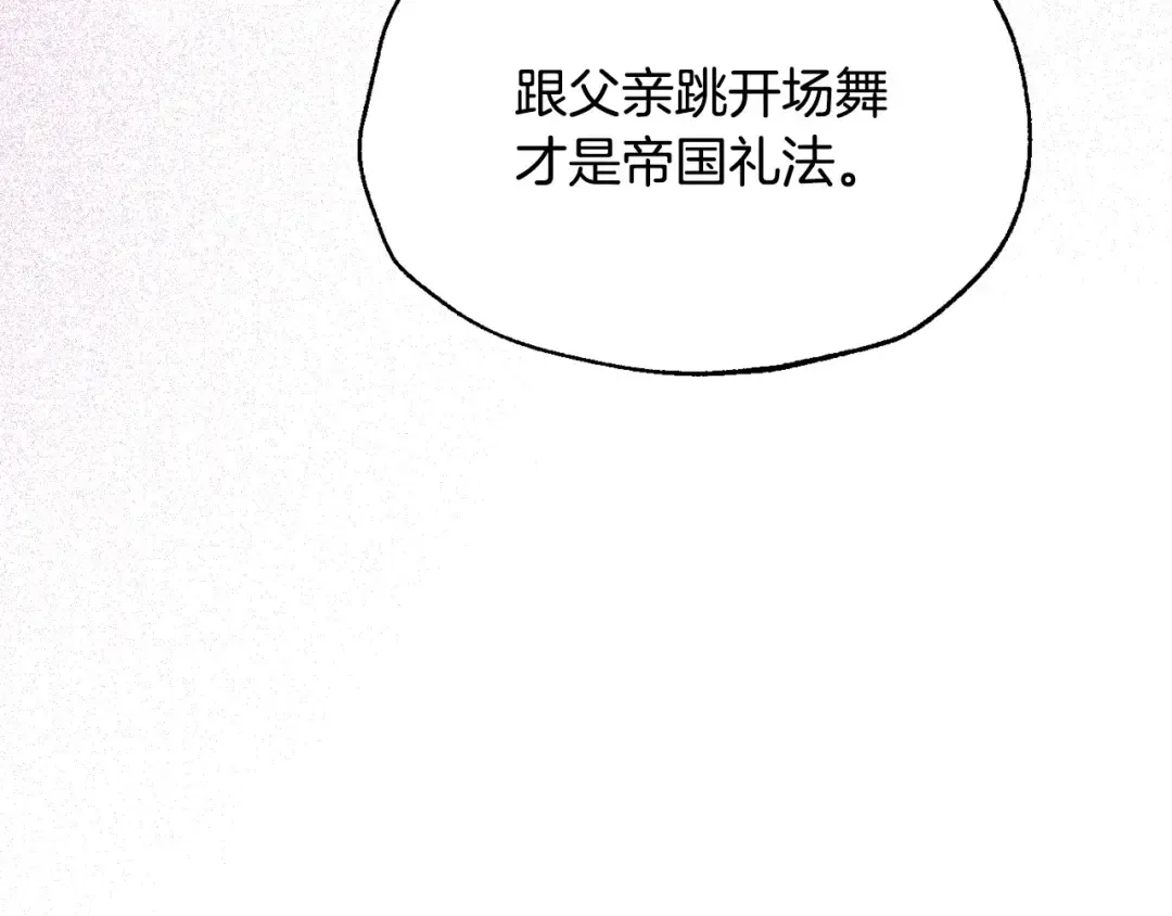 第96话 宴会舞伴抉择中 第194页