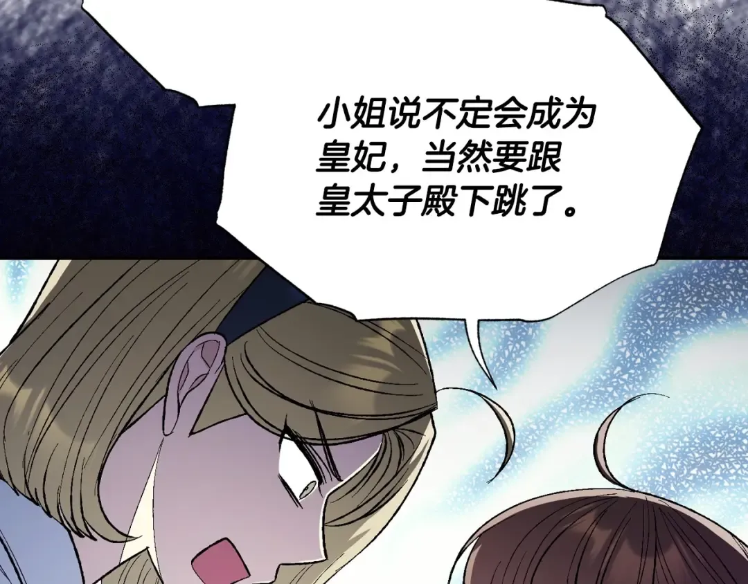 第96话 宴会舞伴抉择中 第196页