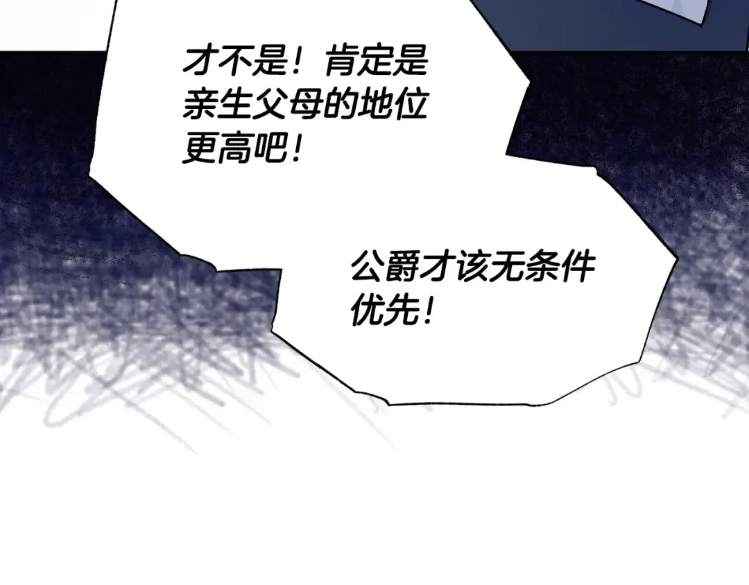 第96话 宴会舞伴抉择中 第198页