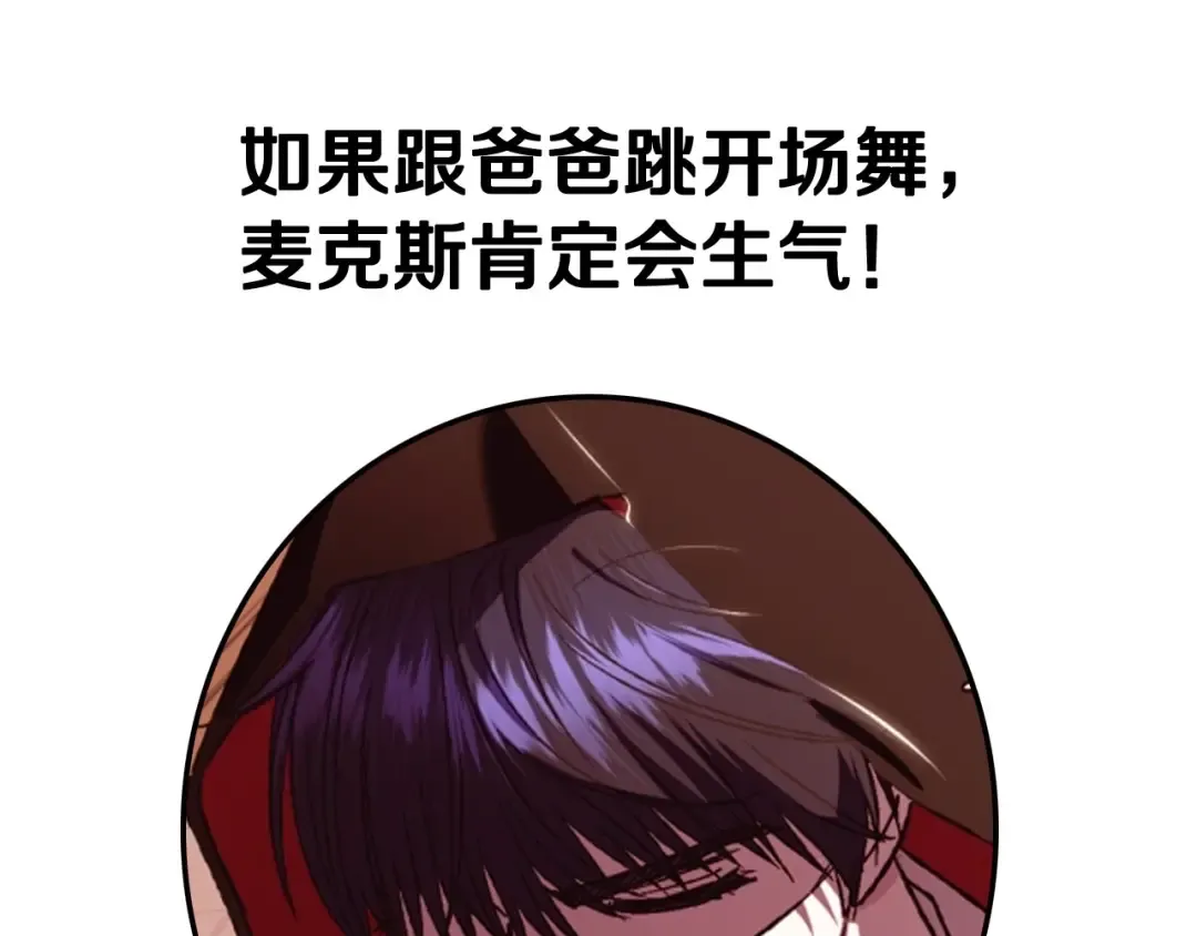 第96话 宴会舞伴抉择中 第203页
