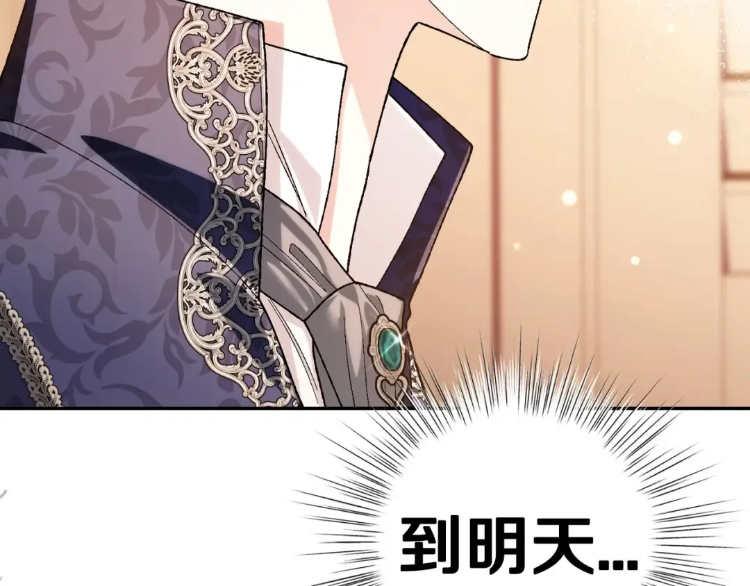第96话 宴会舞伴抉择中 第223页