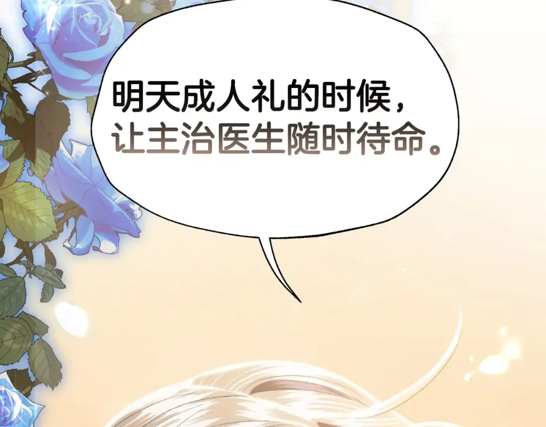 第96话 宴会舞伴抉择中 第245页