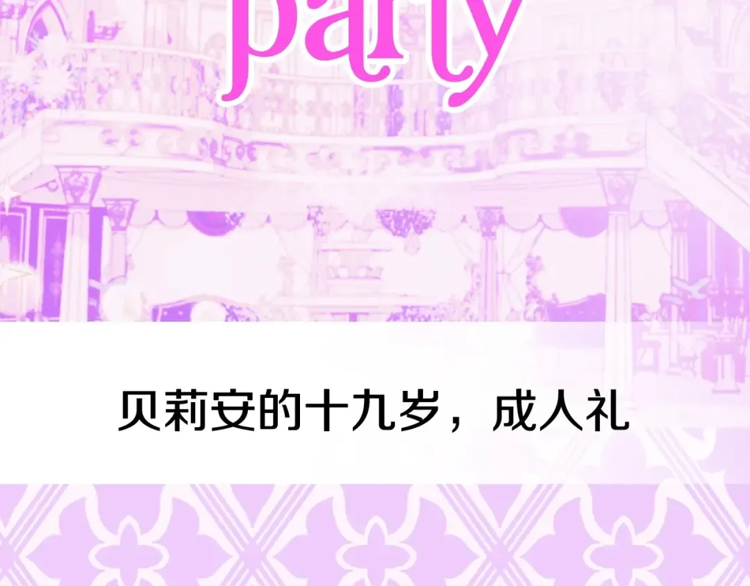 第96话 宴会舞伴抉择中 第253页