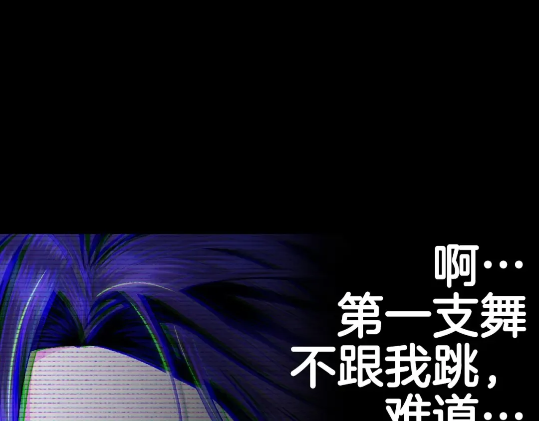 第96话 宴会舞伴抉择中 第257页