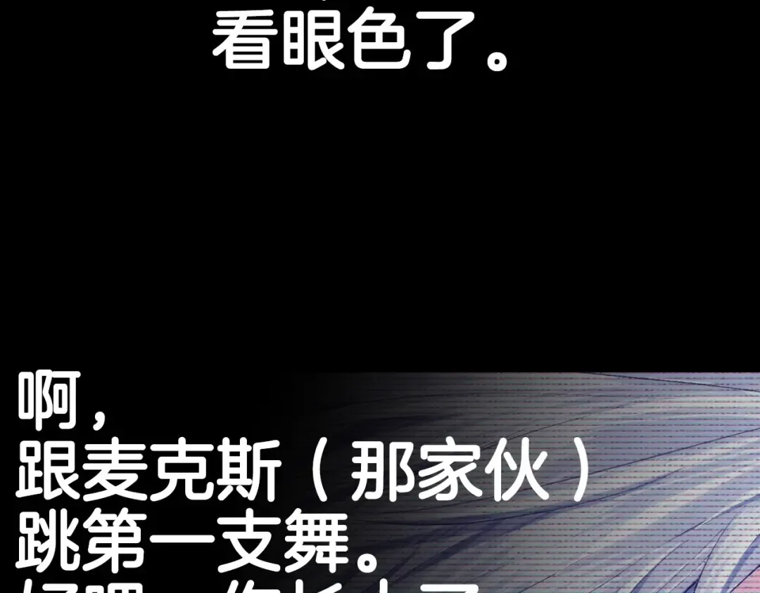 第96话 宴会舞伴抉择中 第260页