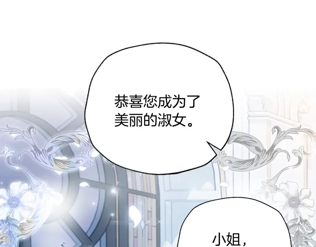 第97话 搞砸的“求婚”计划 第12页