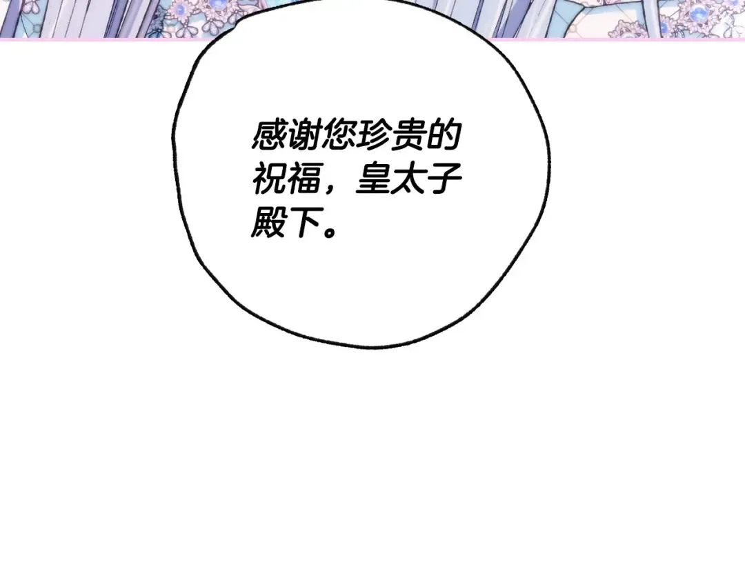 第97话 搞砸的“求婚”计划 第29页
