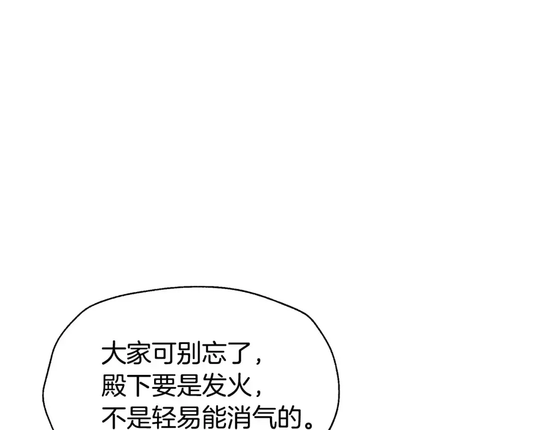 第97话 搞砸的“求婚”计划 第45页
