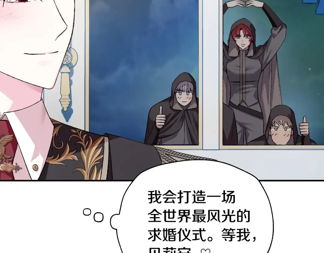 第97话 搞砸的“求婚”计划 第51页