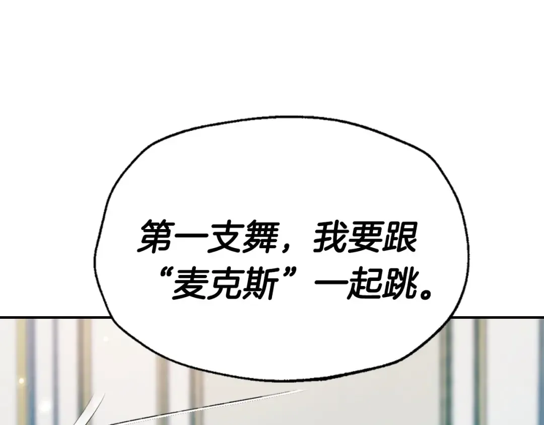 第97话 搞砸的“求婚”计划 第70页