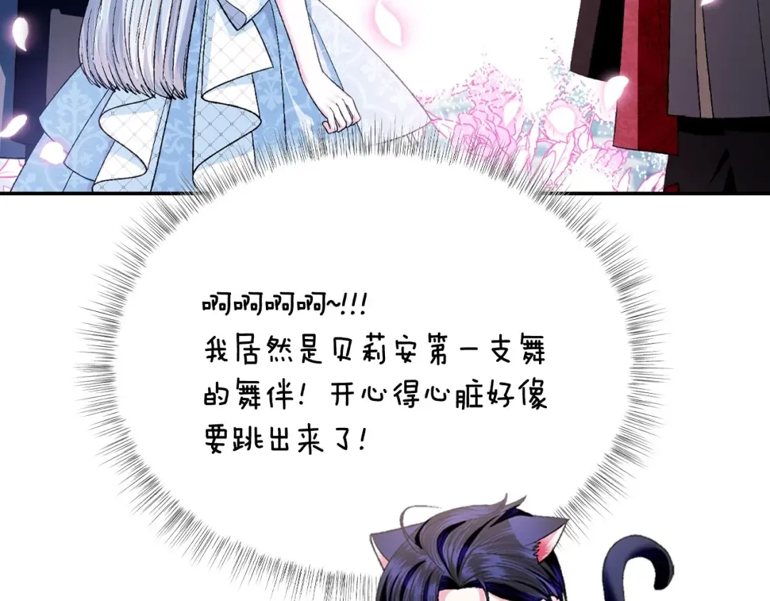 第97话 搞砸的“求婚”计划 第76页