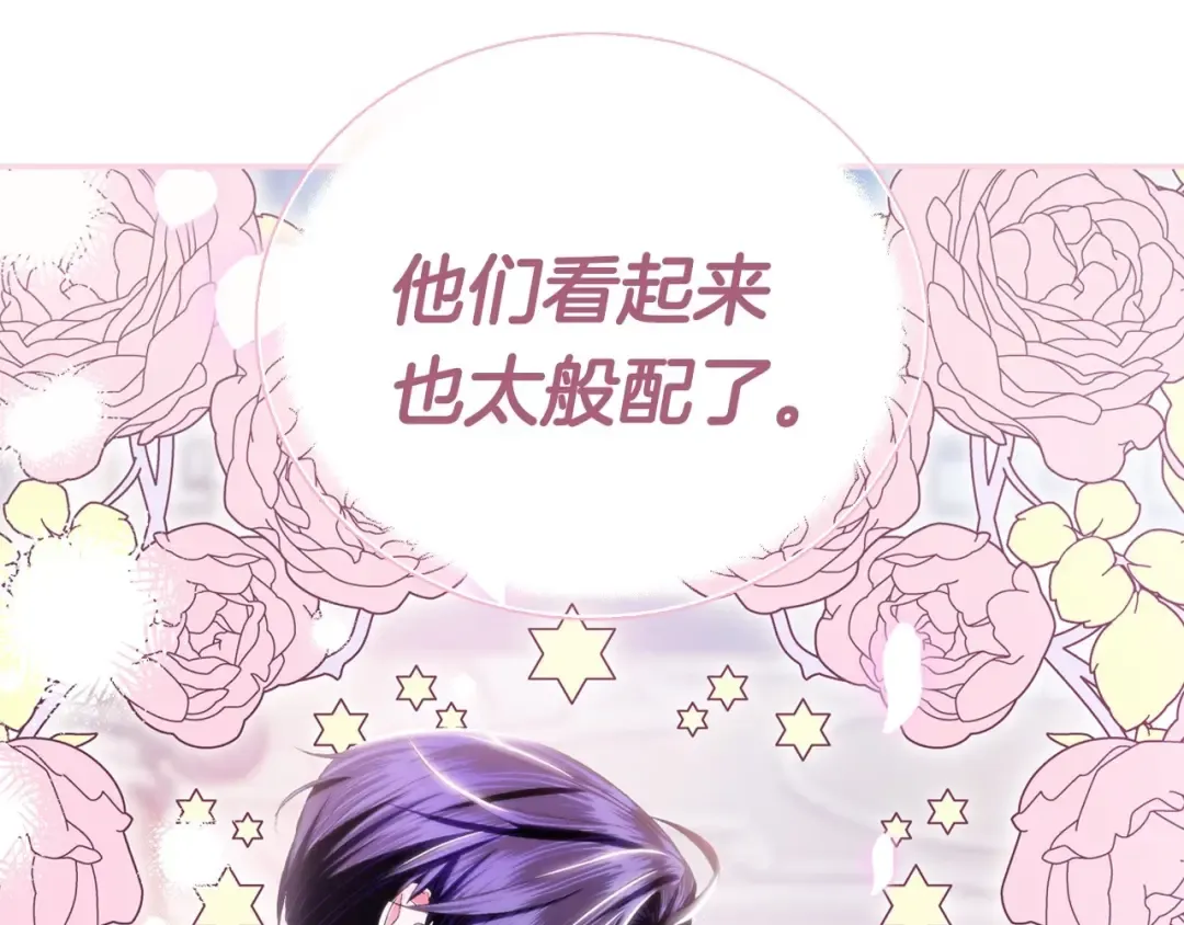 第97话 搞砸的“求婚”计划 第91页