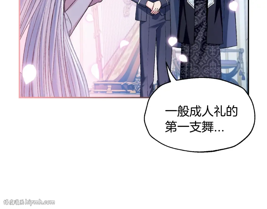 第97话 搞砸的“求婚”计划 第96页