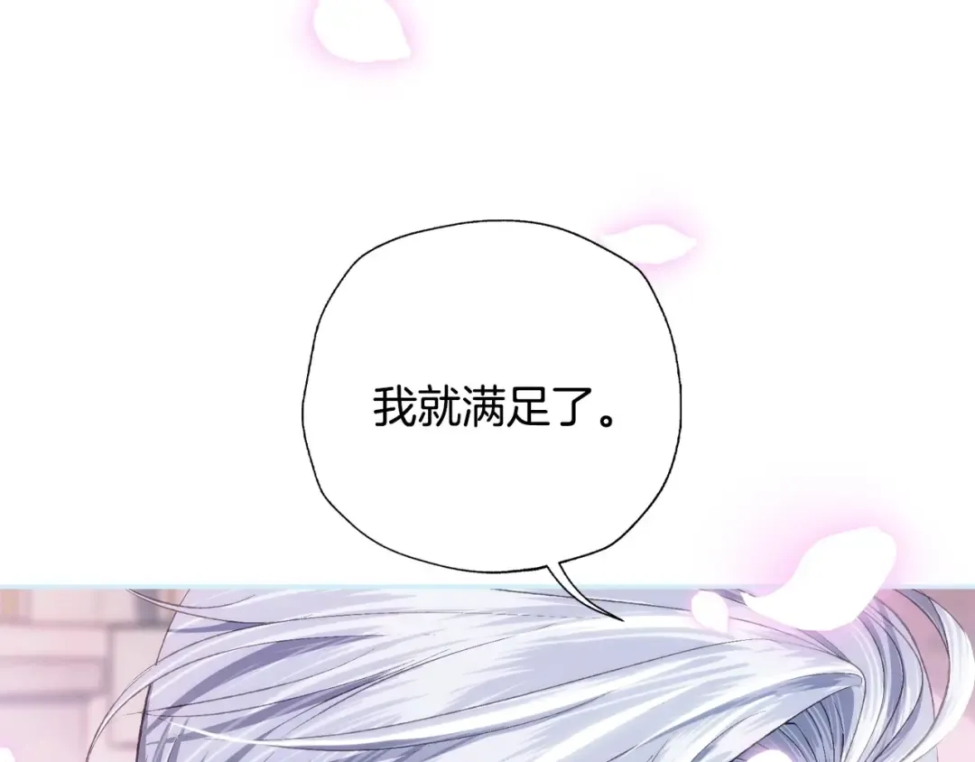第97话 搞砸的“求婚”计划 第105页