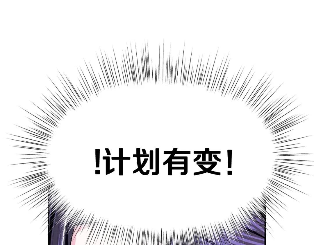 第97话 搞砸的“求婚”计划 第116页