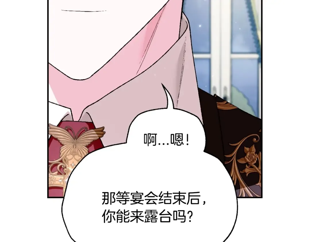 第97话 搞砸的“求婚”计划 第118页