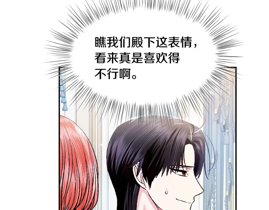第97话 搞砸的“求婚”计划 第124页