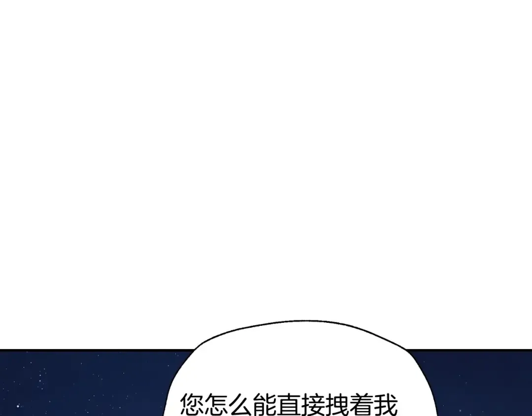 第97话 搞砸的“求婚”计划 第133页