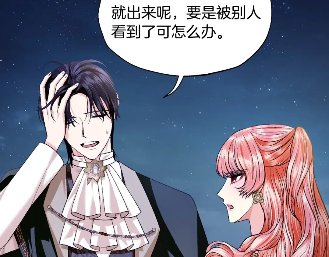 第97话 搞砸的“求婚”计划 第134页