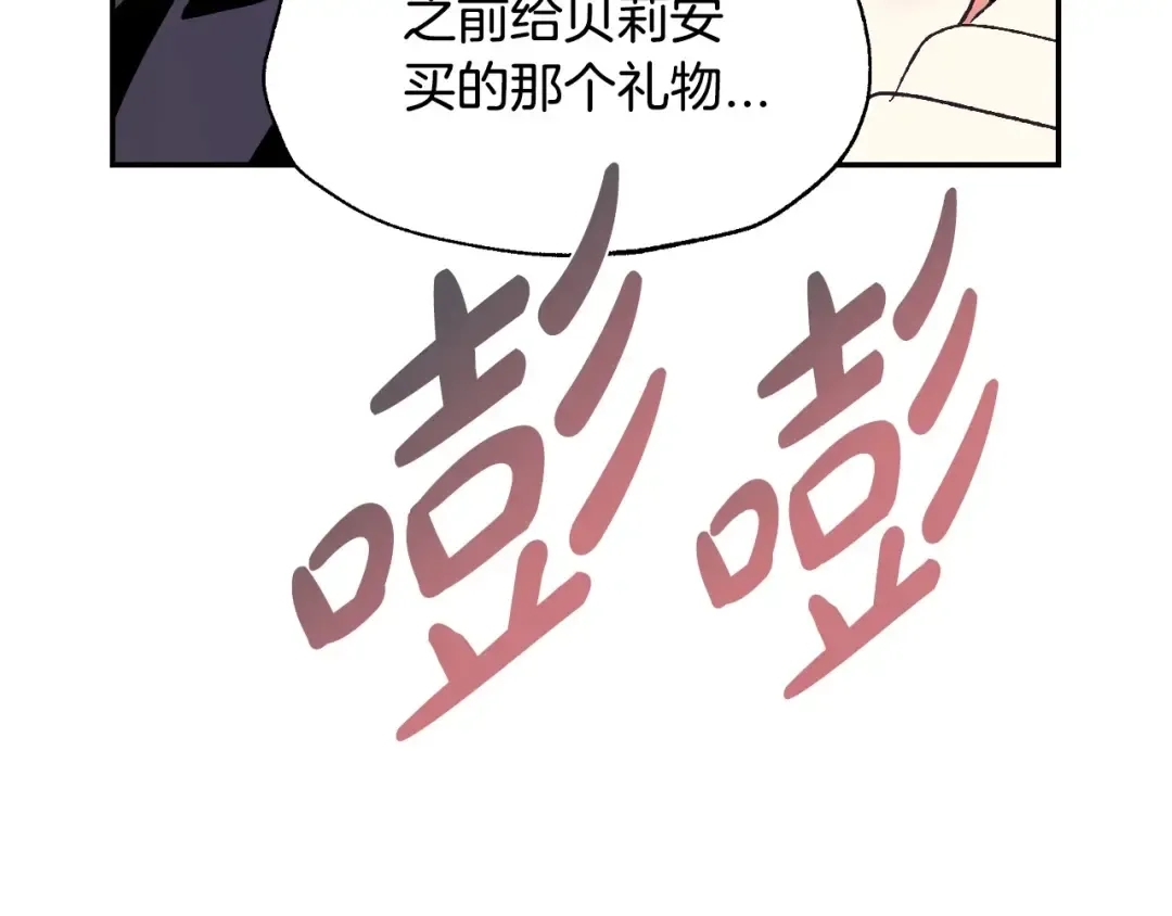 第97话 搞砸的“求婚”计划 第139页