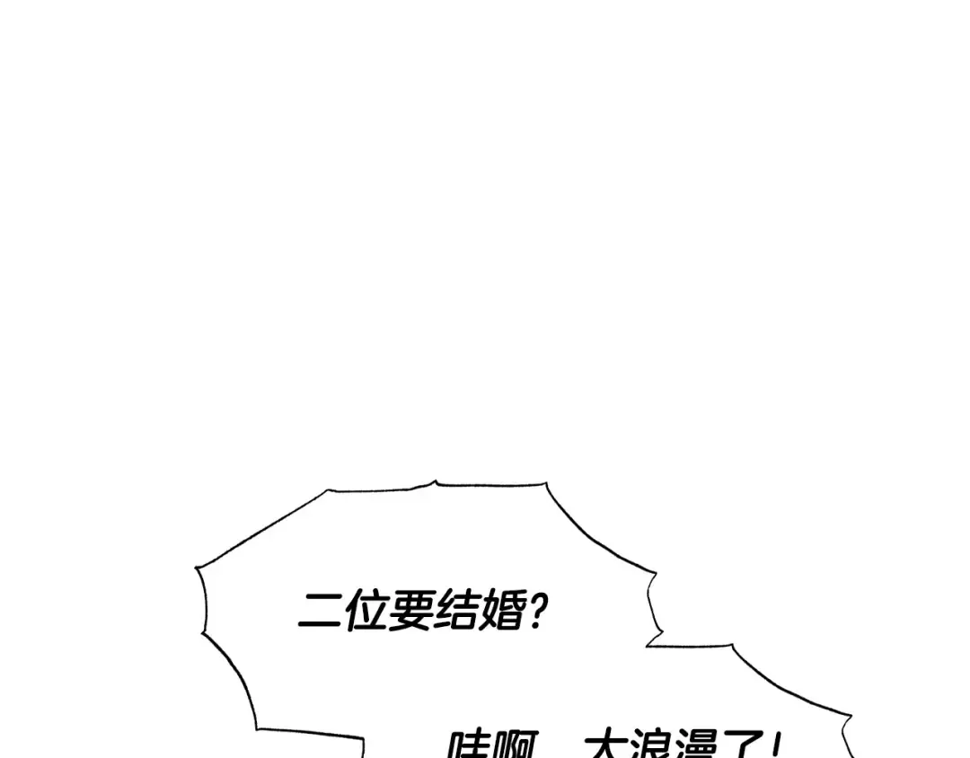 第97话 搞砸的“求婚”计划 第145页