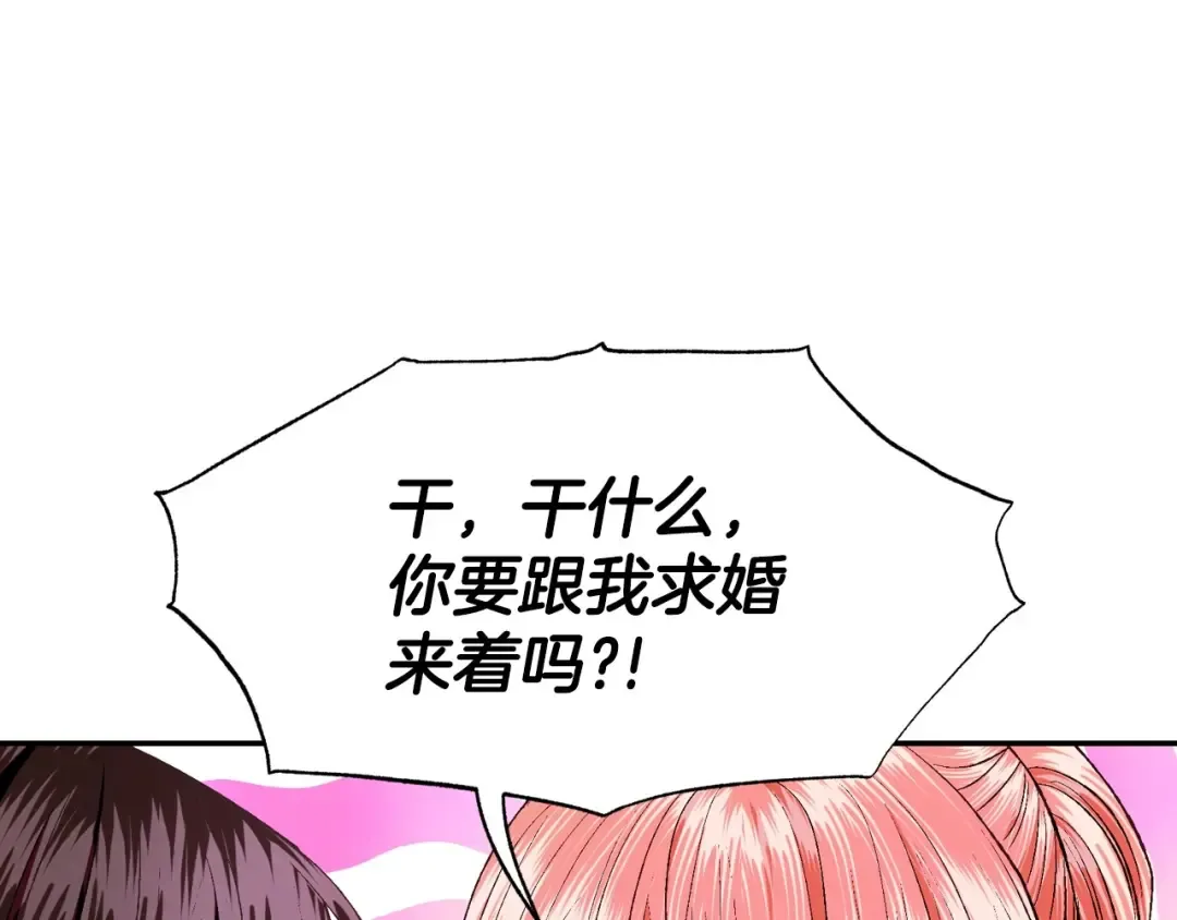 第97话 搞砸的“求婚”计划 第148页